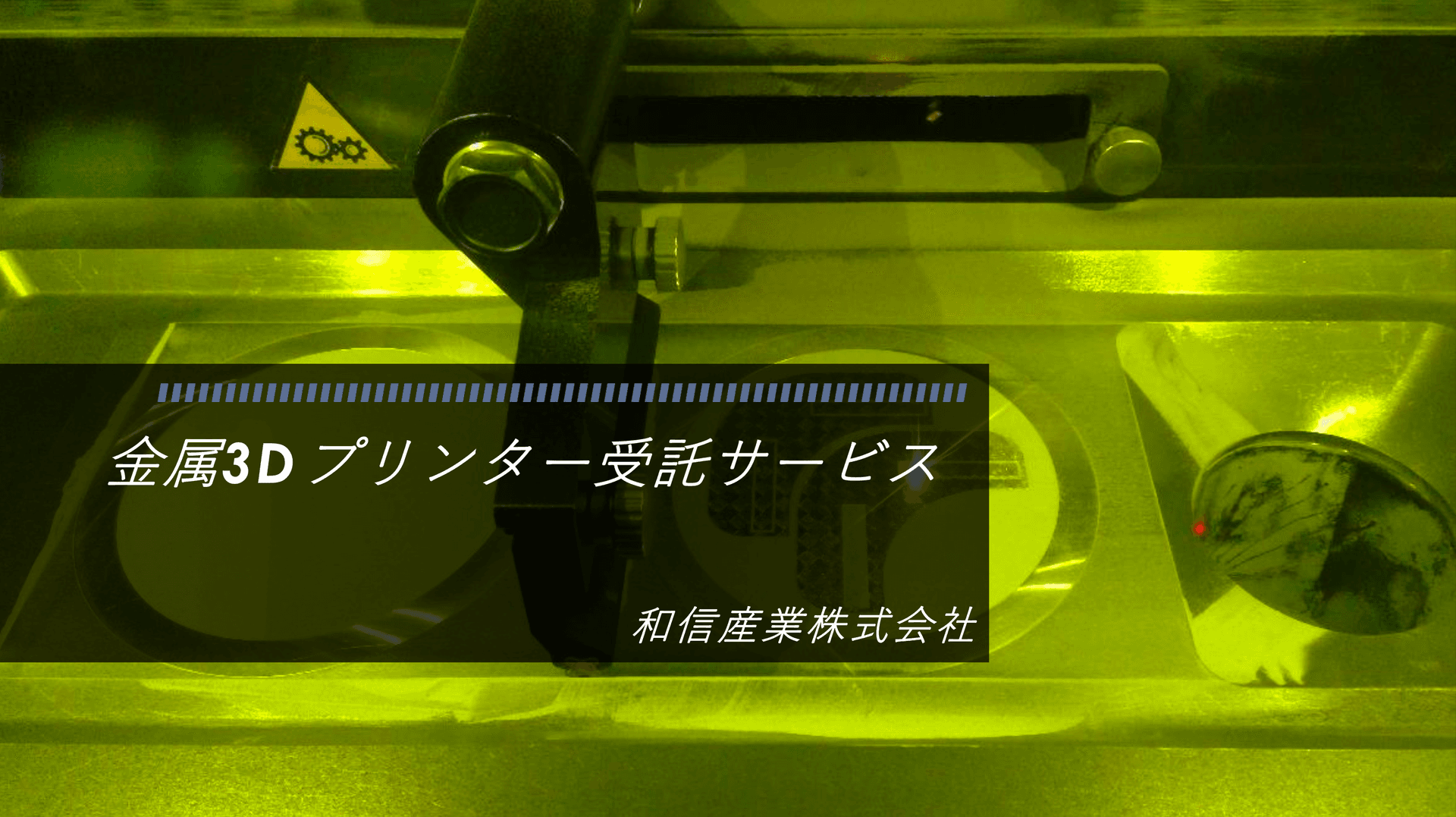金属3Dプリンター受託サービス資料